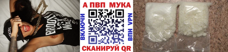 APVP мука Анива