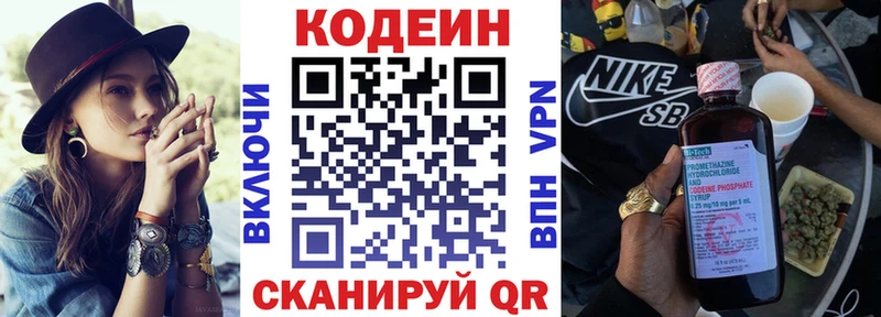 купить закладку Анива Кодеин напиток Lean (лин)